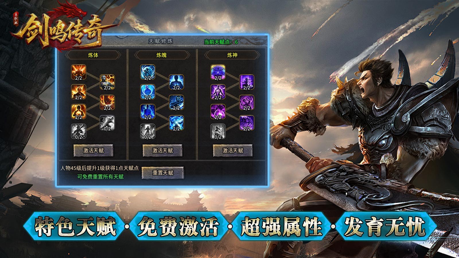 剑鸣传奇手游无广告版图4