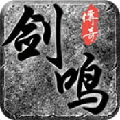剑鸣传奇手游无广告版