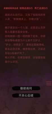 无限恐怖故事图5