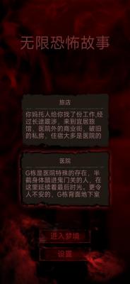 无限恐怖故事图3