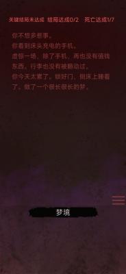 无限恐怖故事图1