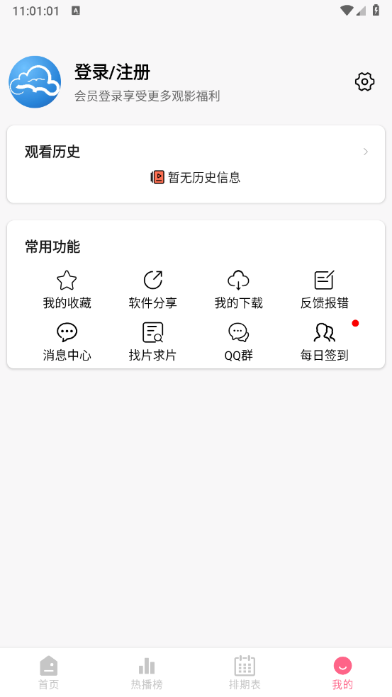 云云视频正版截图5