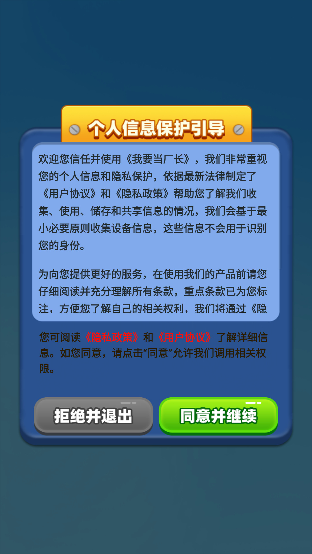 我要当厂长(1)