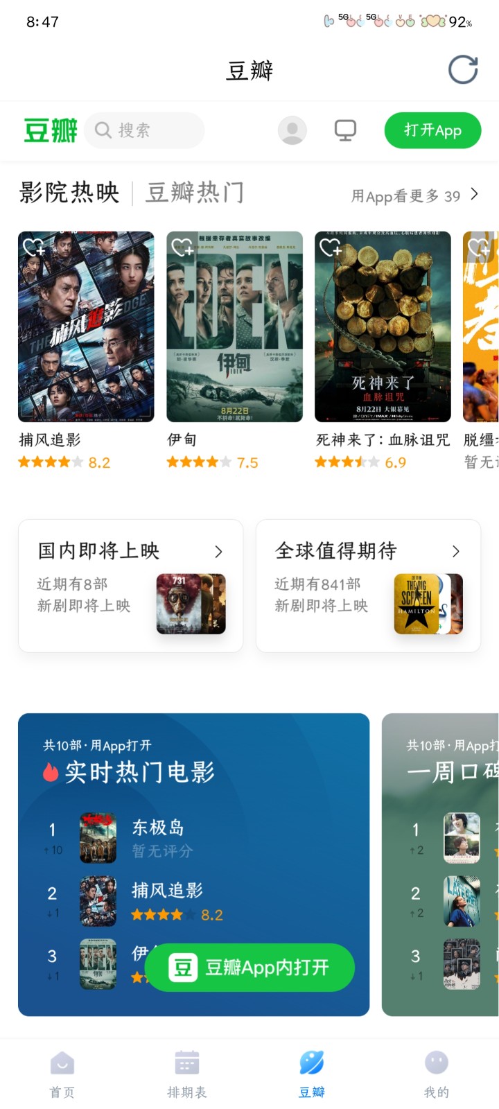 看世界免费追剧最新版截图5