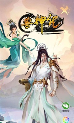 兽神记