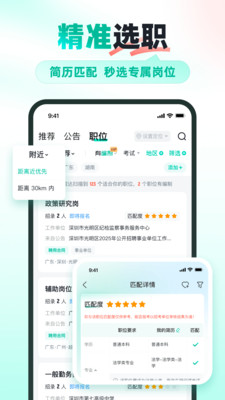 公考雷达2025截图4