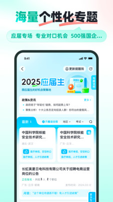 公考雷达2025截图2