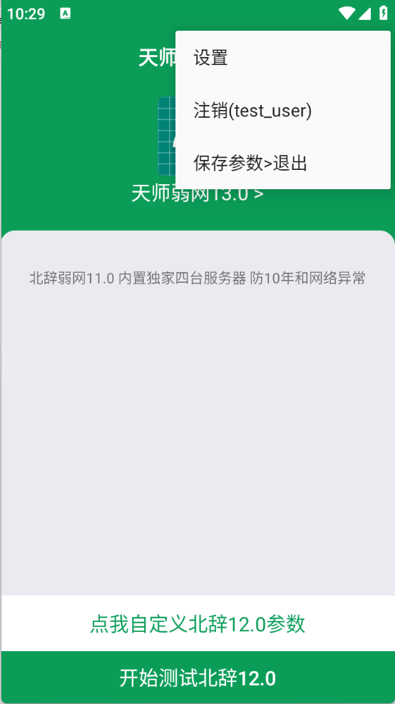 天师弱网截图4