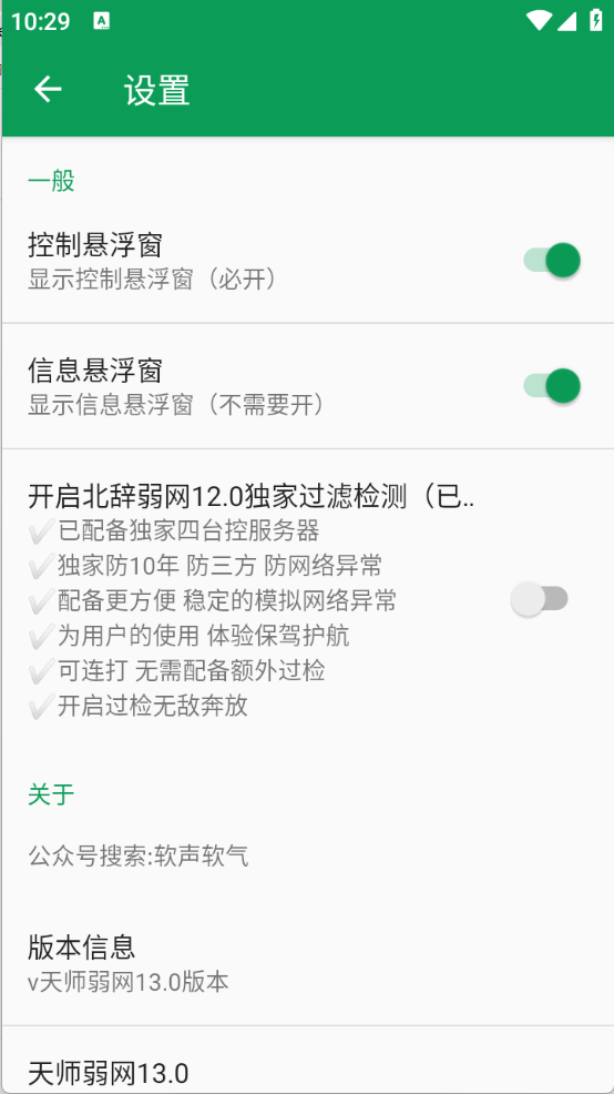 天师弱网截图3