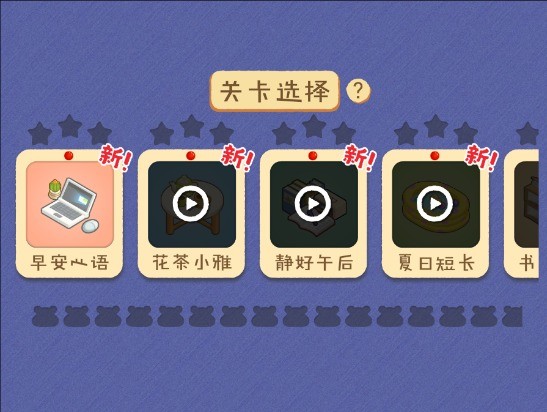 哇塞的收纳正式版图4