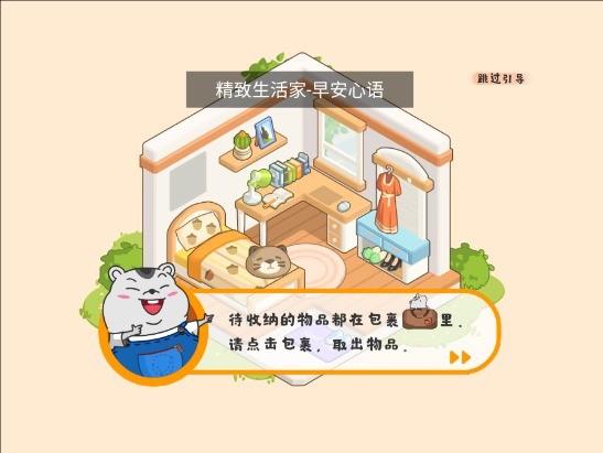 哇塞的收纳正式版图3