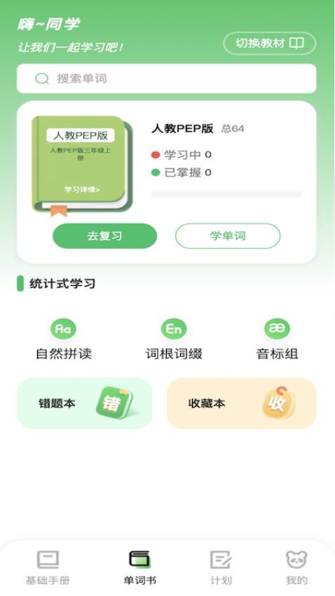熊猫单词(2)