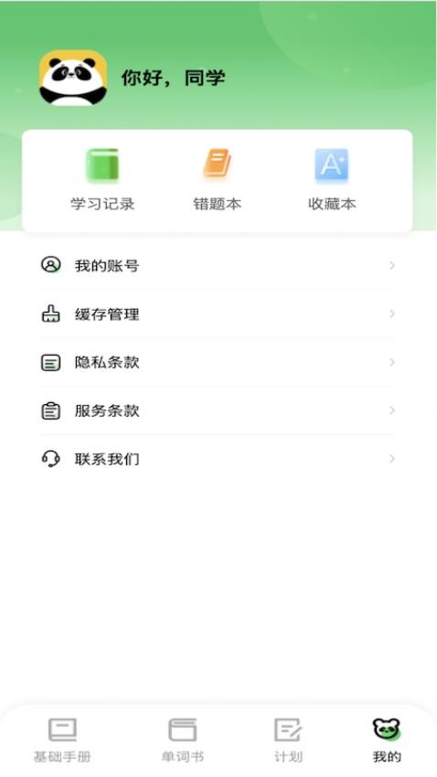 熊猫单词(1)