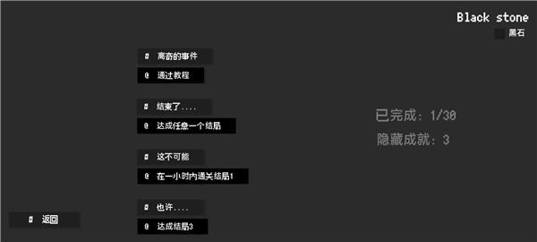黑石正式版