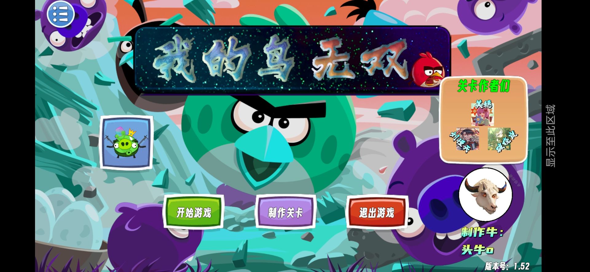 我的鸟无双最新版图1