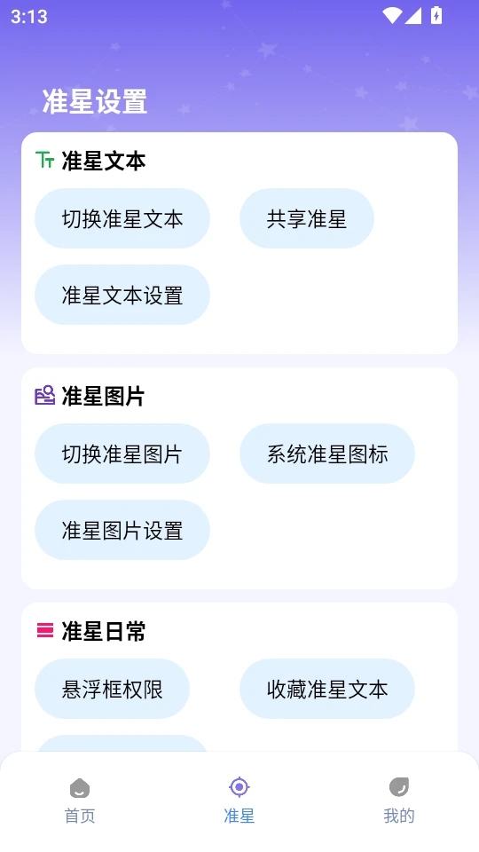 准星精灵大师免费版图3