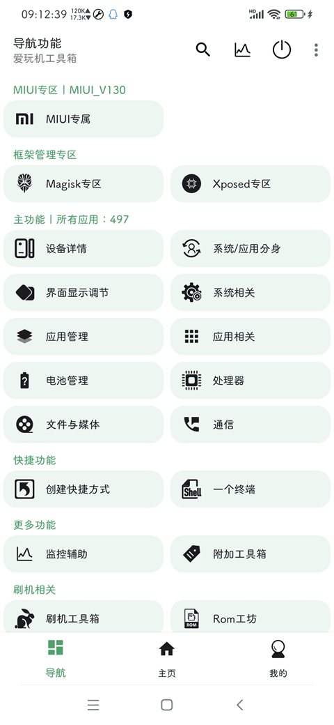 爱玩机工具箱安卓版截图3