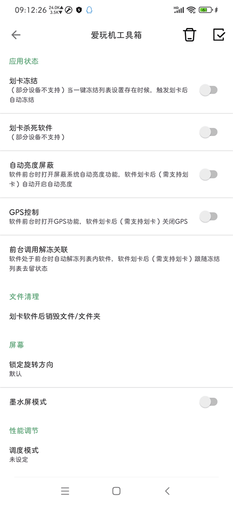 爱玩机工具箱安卓版截图2