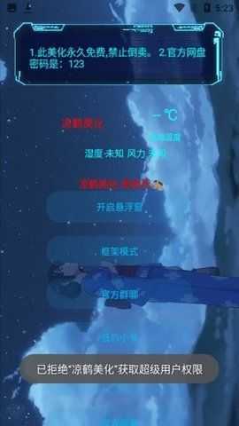 凉鹤美化包框架图3