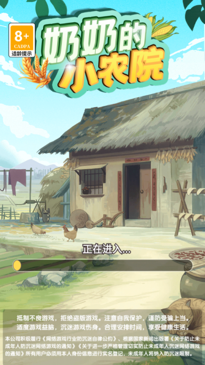 奶奶的小农院红包版(3)