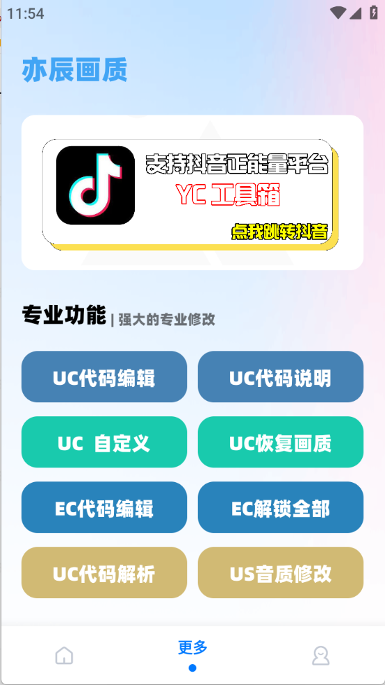亦辰画质助手版图3
