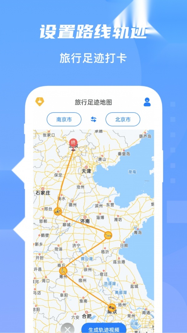 旅行足迹地图(1)