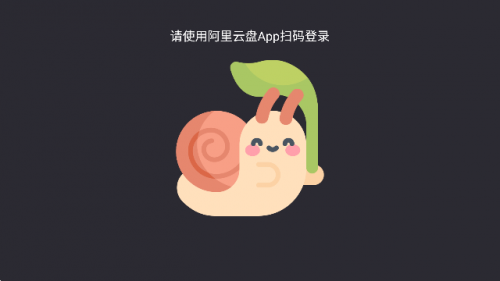 蜗牛云盘tv版截图1