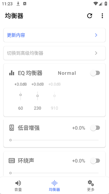 音量君截图1