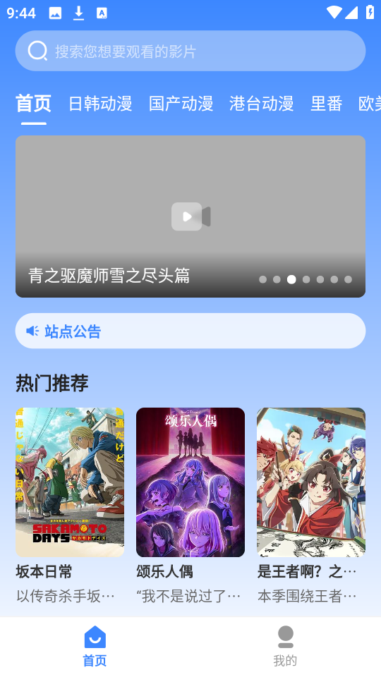 桃桃动漫截图3