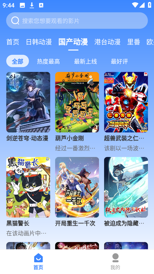 桃桃动漫截图2