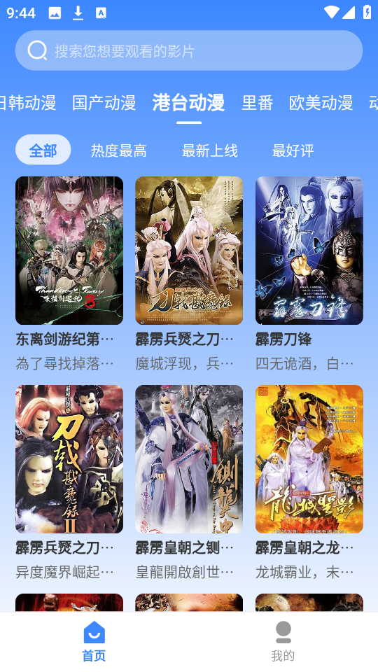 桃桃动漫截图1