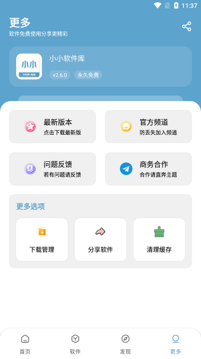 小小软件库通用版图3