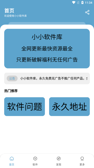 小小软件库通用版图2