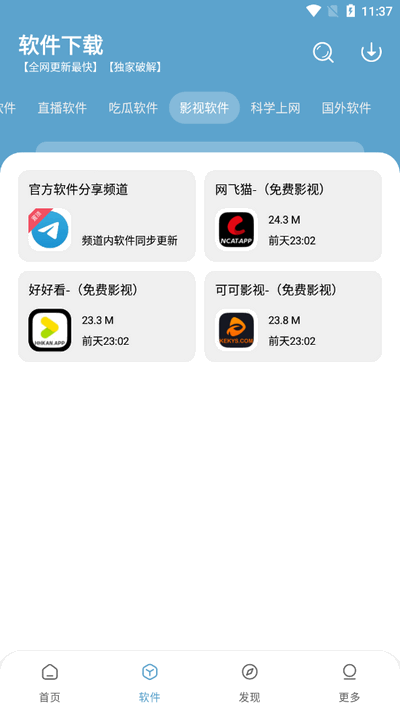 小小软件库通用版图1
