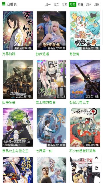 火狼动漫截图1