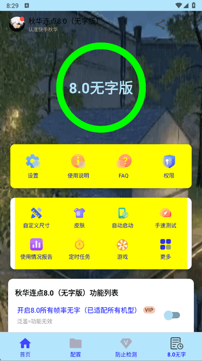 秋华连点器无字版截图3