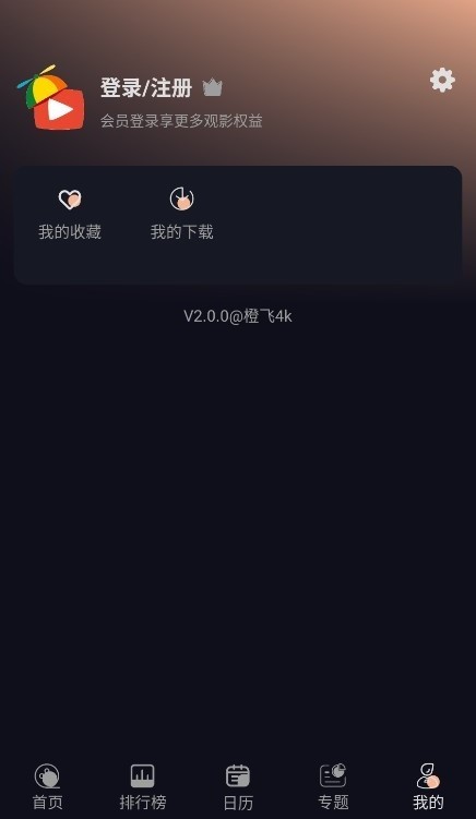 橙飞4k免费版截图4