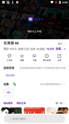 优众影视免费版-图3