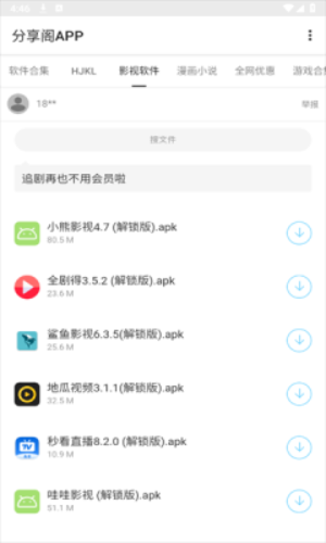 风声分享阁截图2