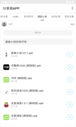 风声分享阁截图1