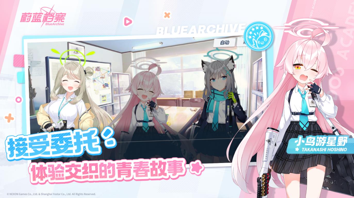 蔚蓝档案b服手游直装版图2