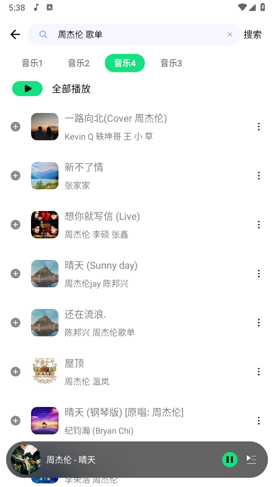 听下音乐最新版截图3