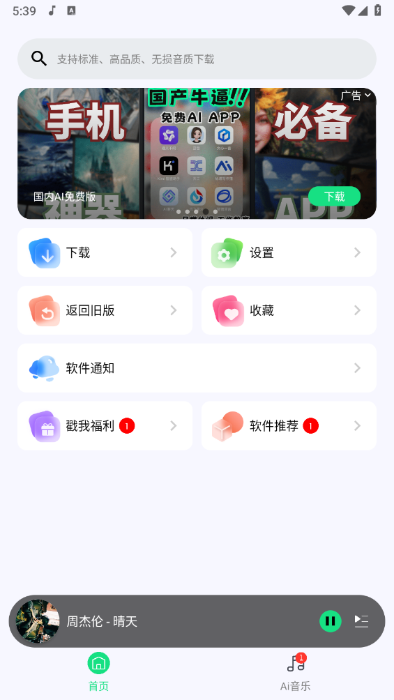 听下音乐最新版截图2
