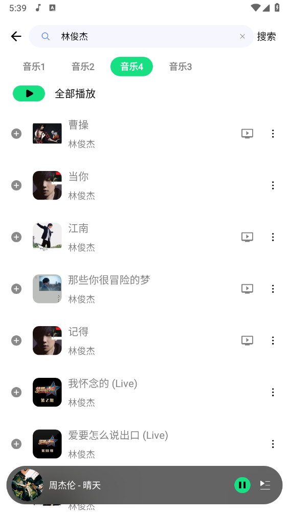 听下音乐最新版截图1