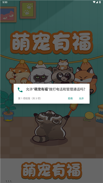 萌宠有福图4