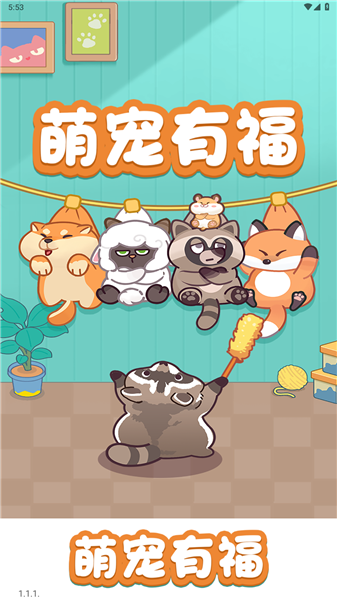 萌宠有福图3