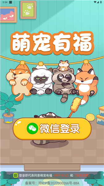 萌宠有福图2