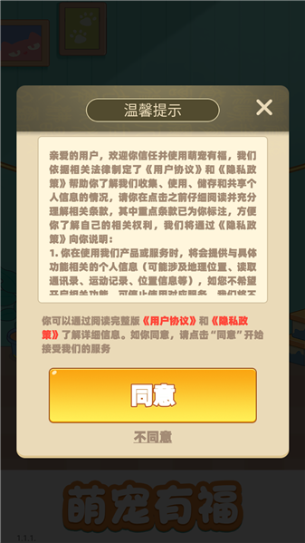 萌宠有福图1