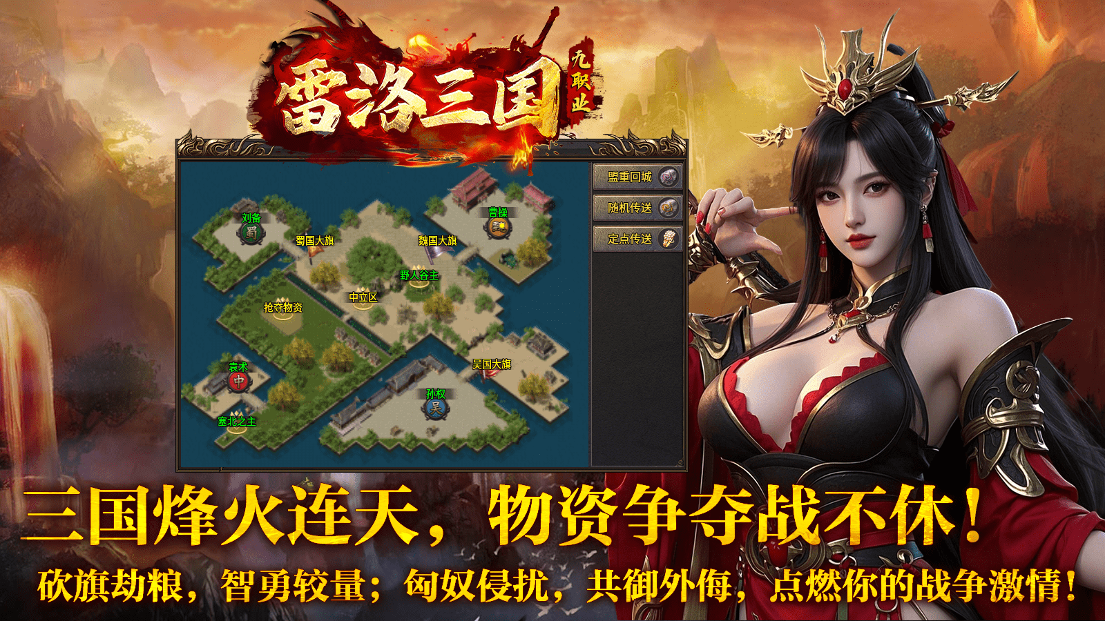雷洛三国九职业手游免费版图2