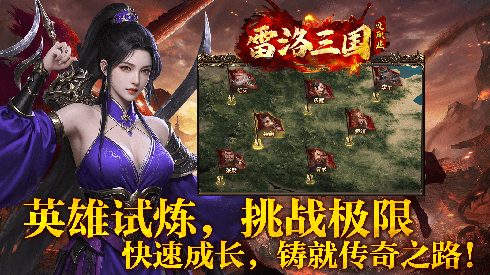 雷洛三国九职业手游免费版图4